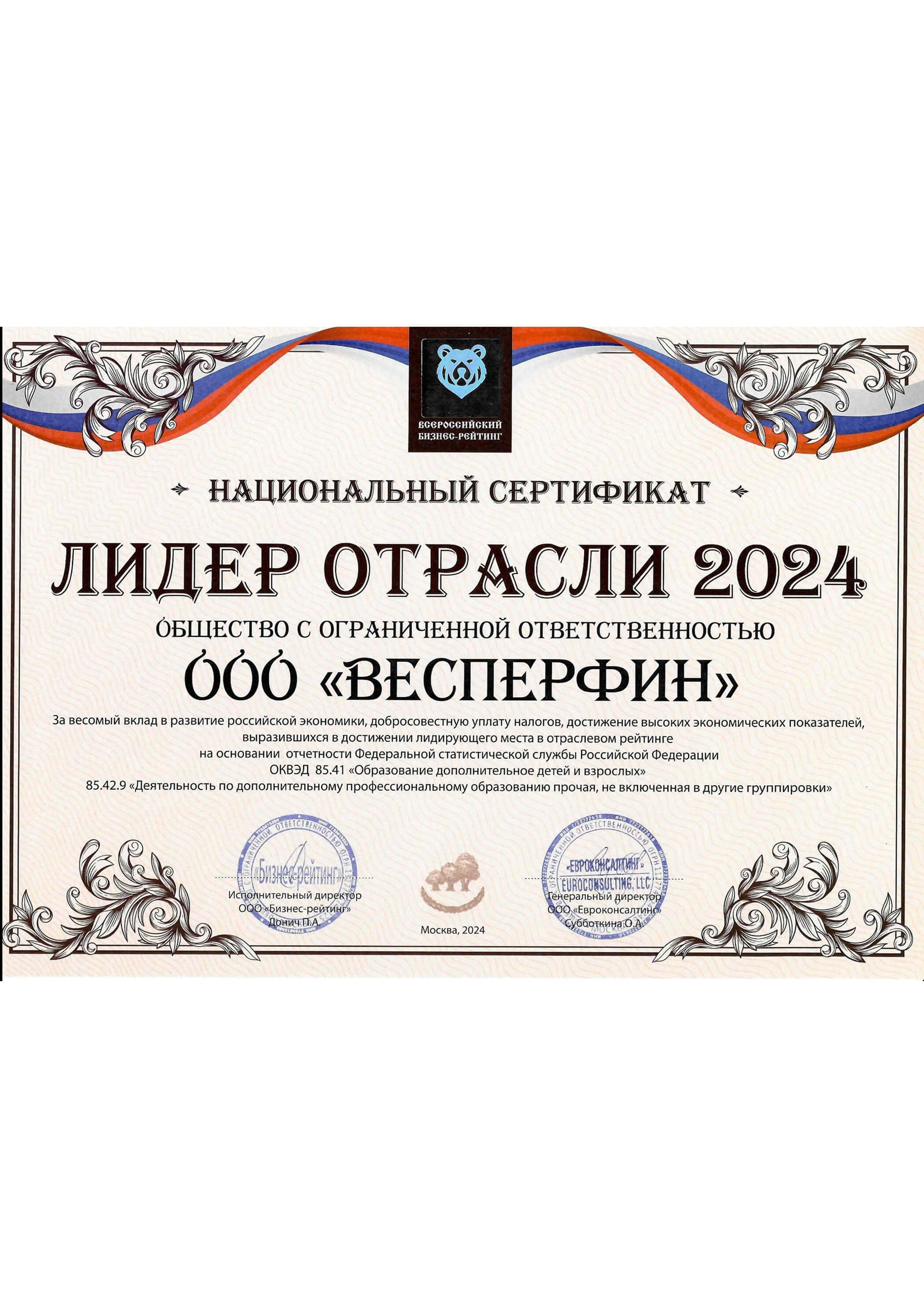 Лидер отрасли 2024